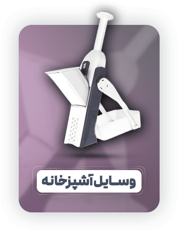 خانه تک | شروع یک داستان تازه در خانه و آشپزخانه